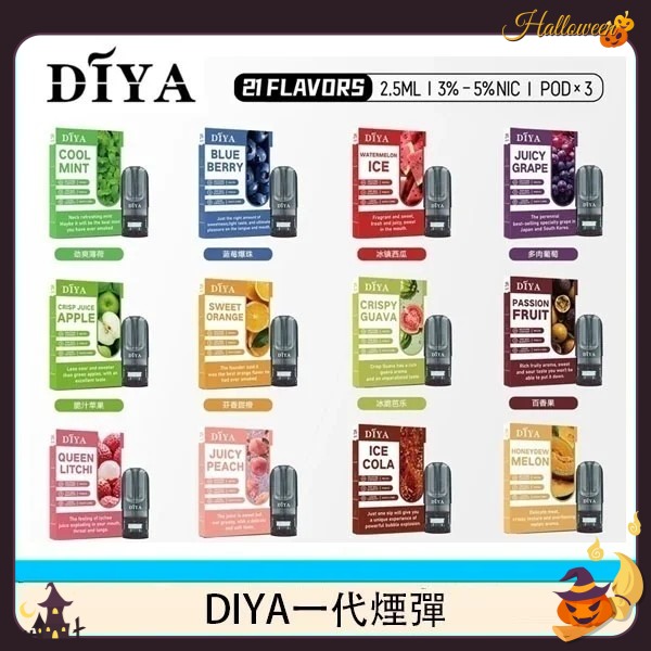 diya煙彈推薦 DIYA電子煙煙彈 3