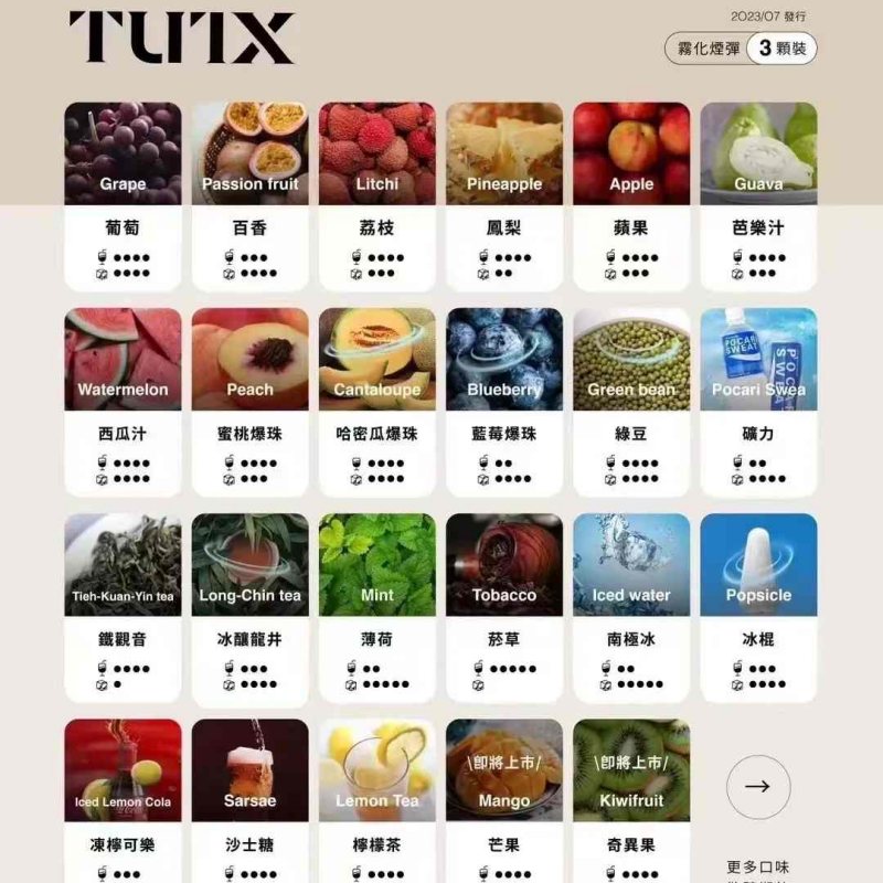 TUTX煙彈推薦 tutx電子煙煙彈 3